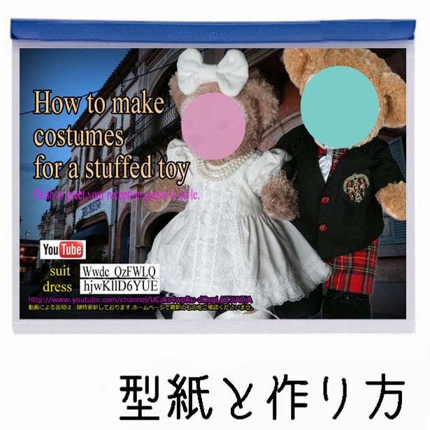 型紙 ぬいぐるみsサイズ ドレスと背広と靴2種類 ドロワース リボン Sa1rs Nideru 通販 Yahoo ショッピング