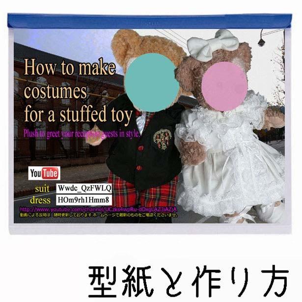 型紙 ぬいぐるみsサイズ ドレスと背広と靴2種類 ドロワース リボン Sa5rs Nideru 通販 Yahoo ショッピング