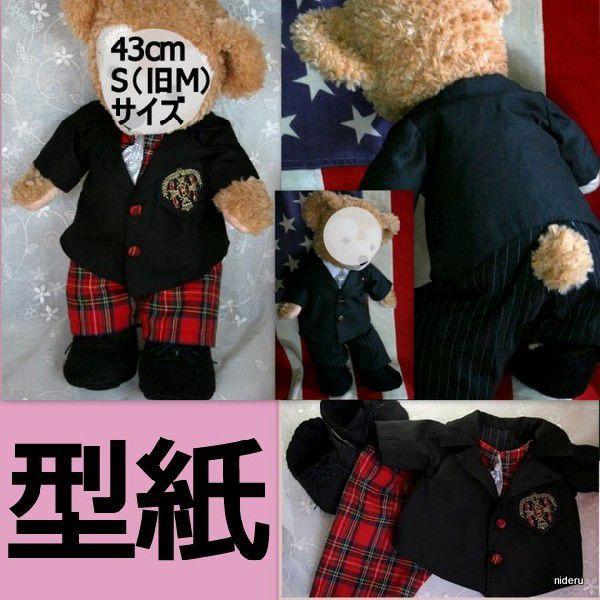 型紙 ぬいぐるみsサイズ ドレスと背広と靴2種類 ドロワース リボン Sa6rs Nideru 通販 Yahoo ショッピング