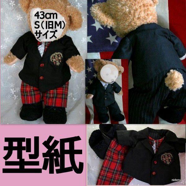 型紙 ぬいぐるみsサイズ ドレスと背広と靴2種類 ドロワース リボン Sa9rs Nideru 通販 Yahoo ショッピング