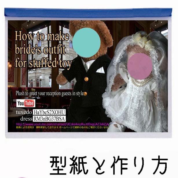 型紙 ぬいぐるみsサイズ ウエディングドレス タキシード Sw1tbla Nideru 通販 Yahoo ショッピング