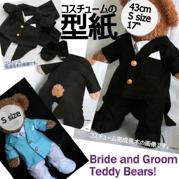 E☆ ダッフィー　ぬいぐるみ用　タキシード＆ウェディングドレス　結婚式 Disney ダッフィー タキシード 白スーツ 蝶ネクタイ Mサイズ