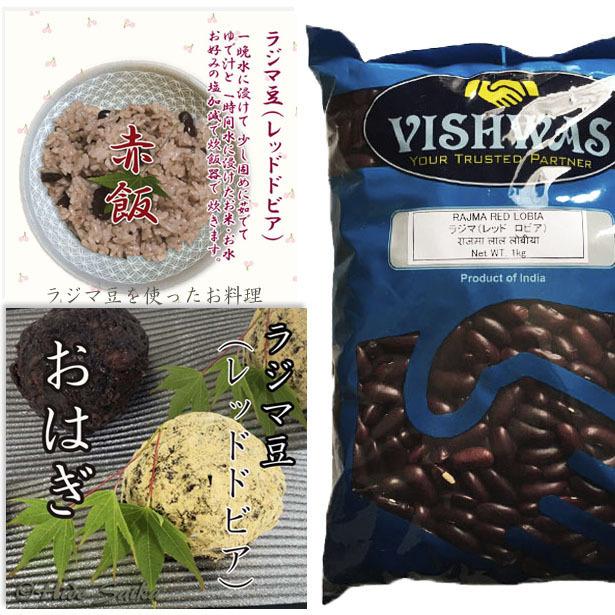 レッドキドニー  赤インゲン豆 ラジマレッドロビア 1kg ミャンマー産 賞味期限2025.6.30｜nideru｜03