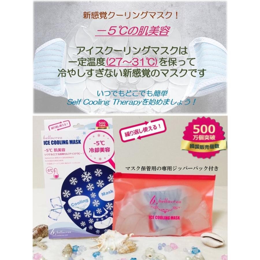 お風呂上がりに 冷却美容 でプリ肌に Bellacrea ベラクレア アイスクーリングマスク フェイスパック 小顔マスク 韓国パック シートパック用 B01n9zrzs1 Niena ヤフー店 通販 Yahoo ショッピング