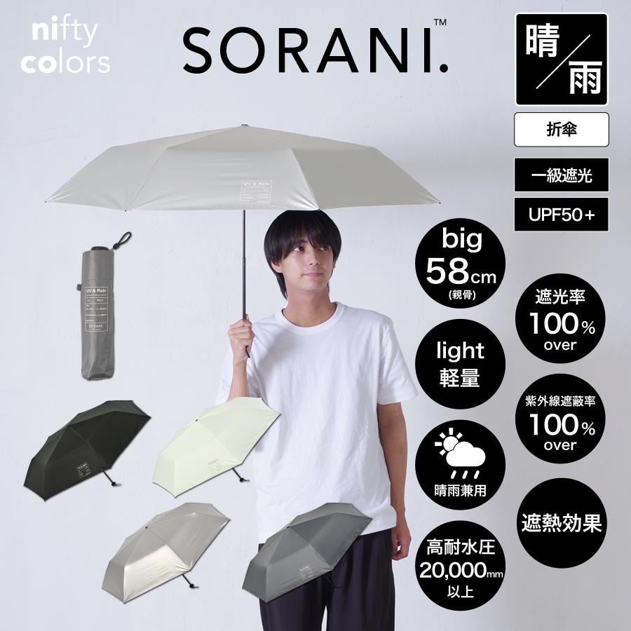 nifty colors 日傘 遮光 ユニセックス メンズ 晴雨兼用 58cm nifty colors 日傘 遮光 ユニセックス メンズ 晴雨兼用 58cm