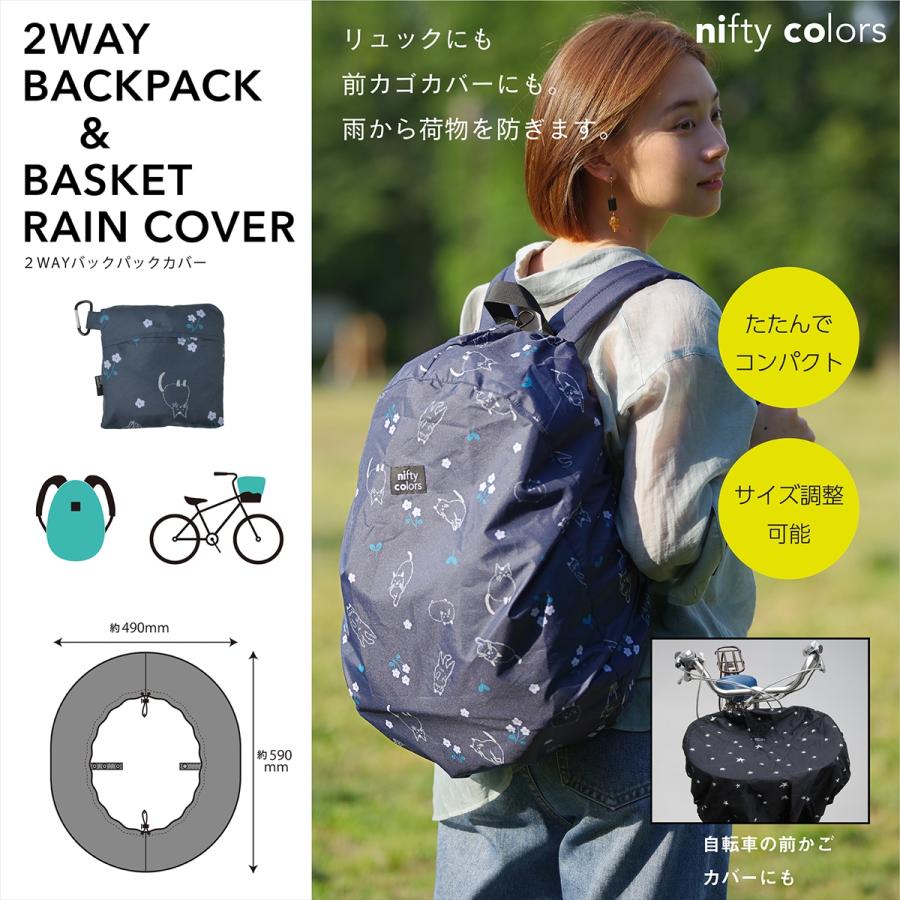 公式 ニフティカラーズ バックパックカバー トロピカル 自転車 かごカバー リュックカバー ギフト 防水 加工 コンパクト 大きめサイズ対応 7109 ニフティカラーズ 通販 Yahoo ショッピング