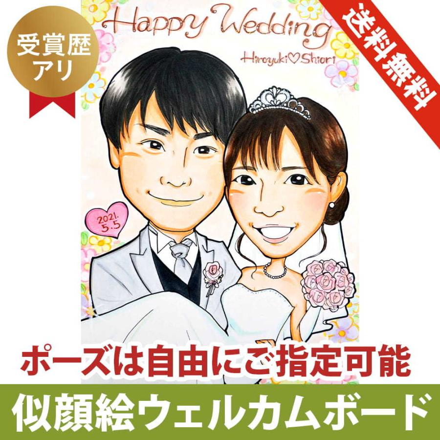 似顔絵 ウェルカムボード お姫様抱っこ 2人分 受賞歴あり あんめぐ作