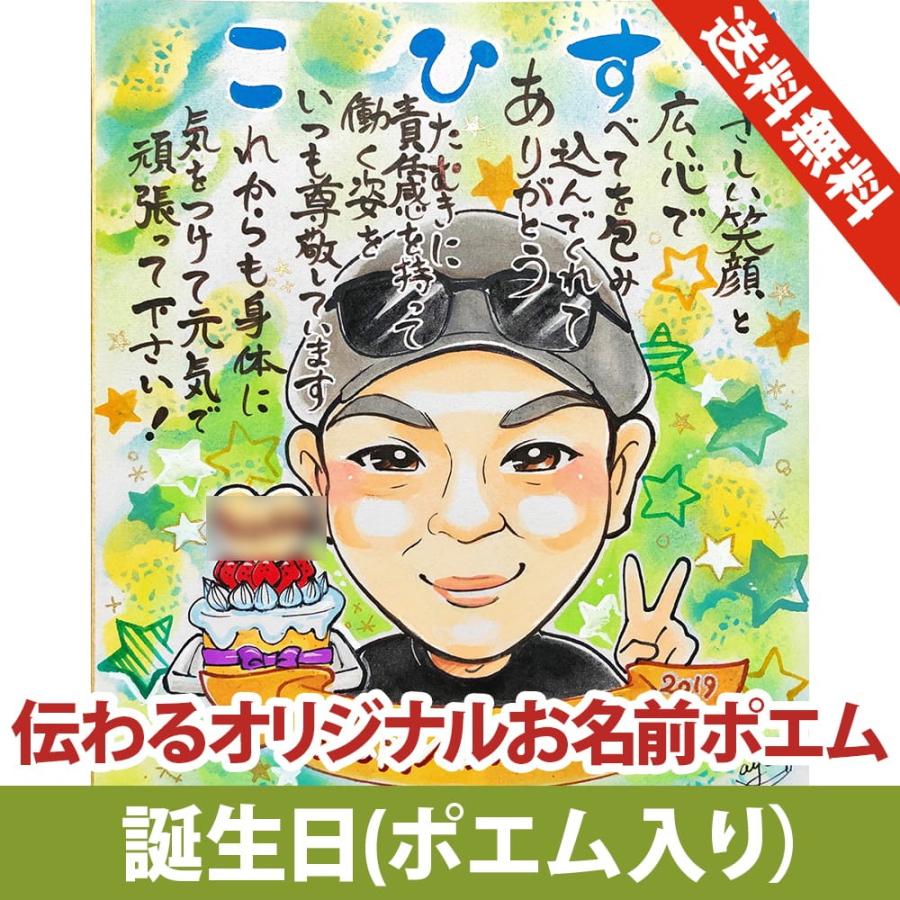 誕生日 似顔絵 お名前ポエム入りプレゼント 誕生日ケーキ無料作画 あや子作 Ayako Birthday013 似顔絵オレンジスマイルヤフー店 通販 Yahoo ショッピング