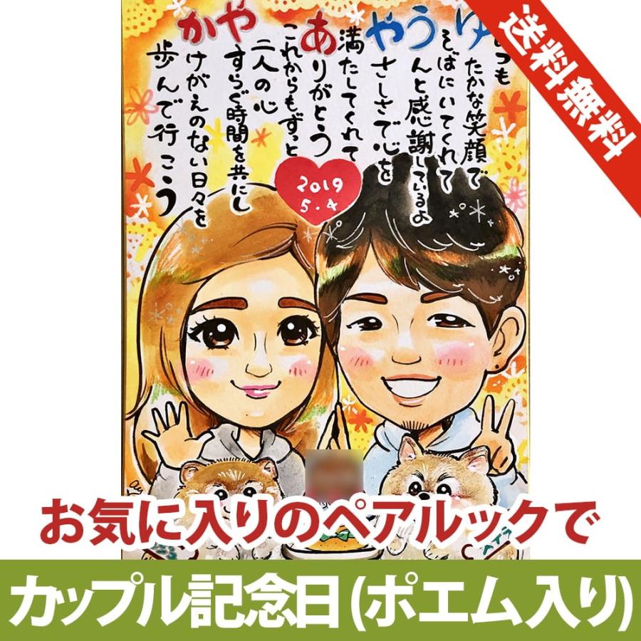 似顔絵 ポエム入り カップル 記念日 ２人分 あや子作