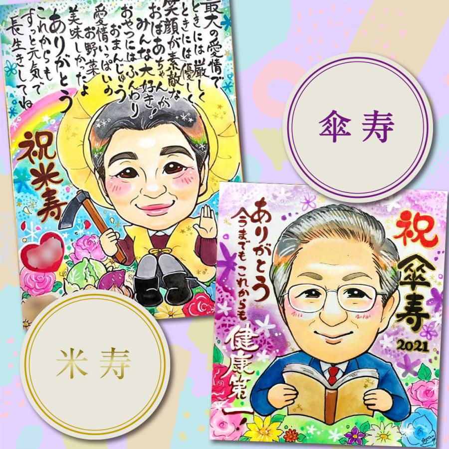 似顔絵 プレゼント 喜寿祝い 77歳 ちゃんちゃんこ作画無料 あや子作