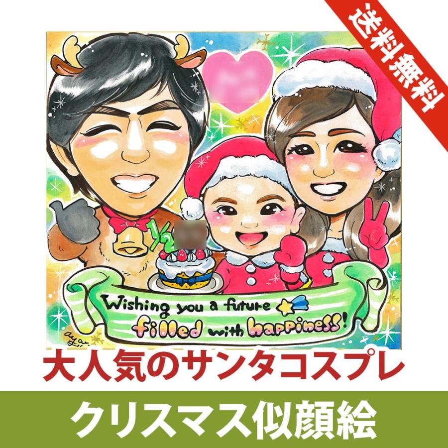 似顔絵 プレゼント クリスマス サンタ トナカイ コスプレ可能 あや子作
