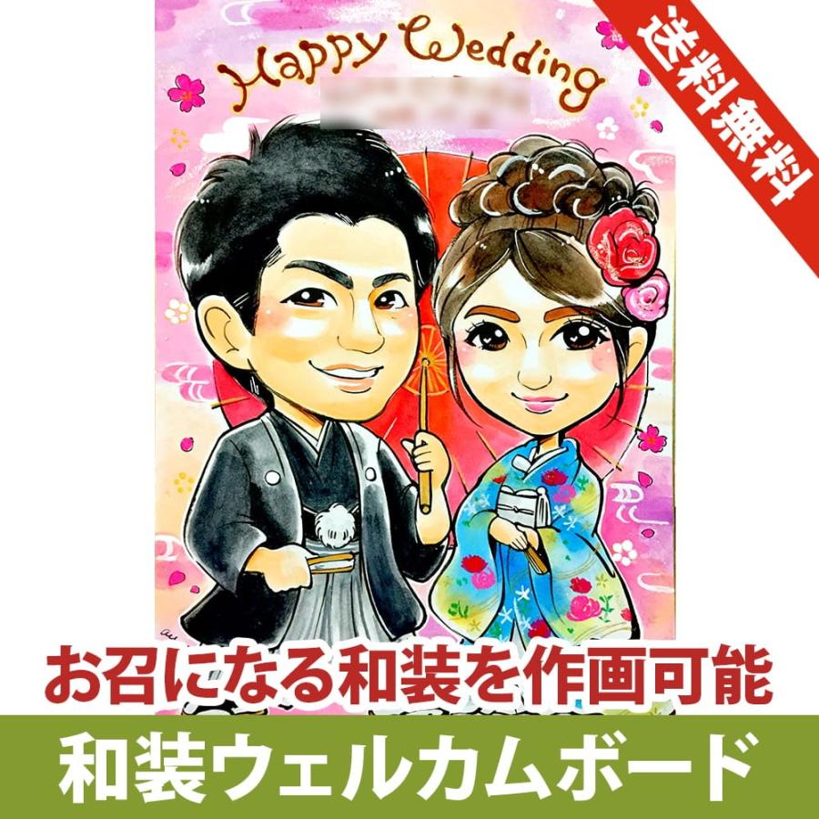 似顔絵 ウェルカムボード和装 結婚式 和装 白無垢 色打掛 引き振袖