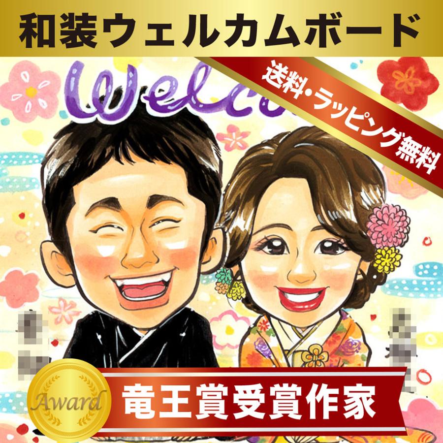和装 似顔絵 ウェルカムボード 結婚式 2人分 受賞歴あり 永石 和装 似顔絵 ウェルカムボード 結婚式 2人分 受賞歴あり 永石