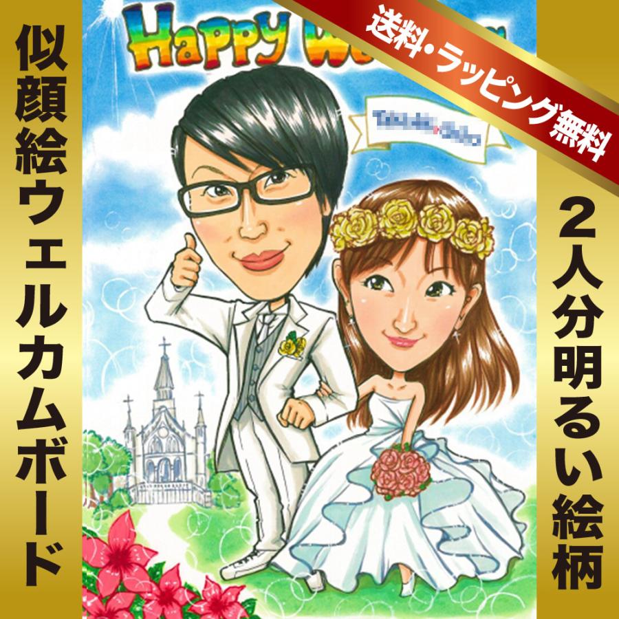 似顔絵 ウェディングボード 結婚式 2人分 ほしき作 :hoshiki 