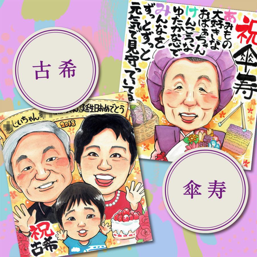 似顔絵 米寿祝い プレゼント 長寿祝い 贈り物 いちろ作 受賞歴