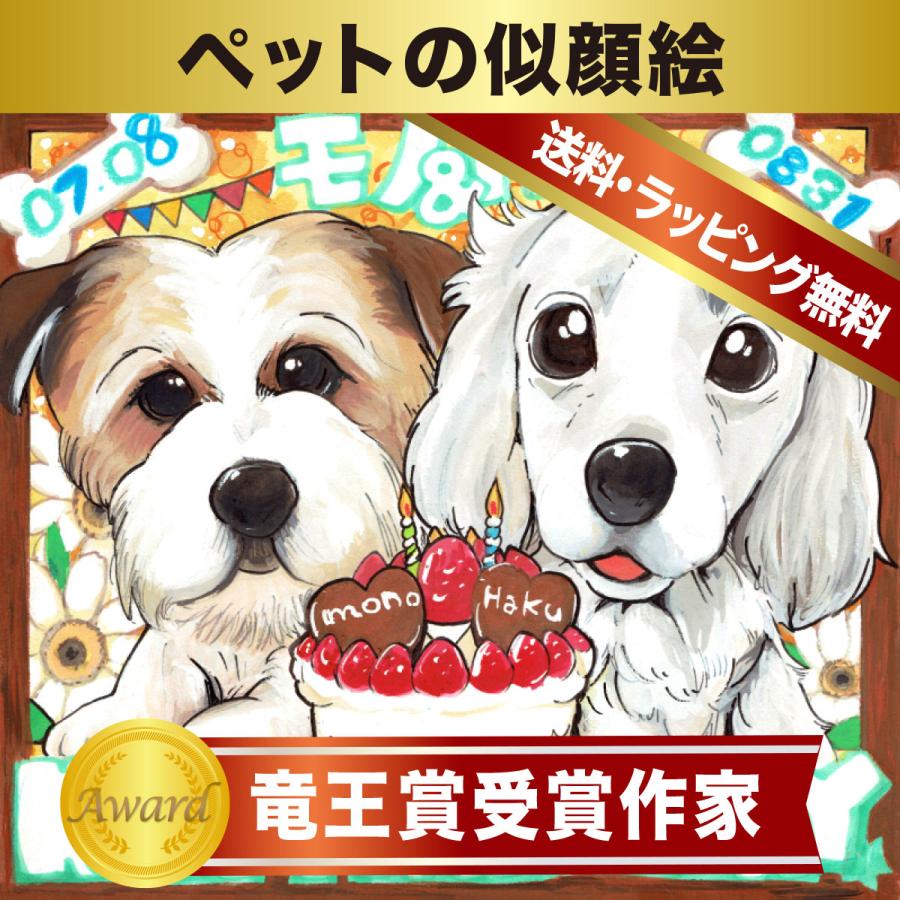 ペット 似顔絵 犬 猫 鳥 いちろ作 受賞歴 Ichiro Pet002 似顔絵オレンジスマイルヤフー店 通販 Yahoo ショッピング