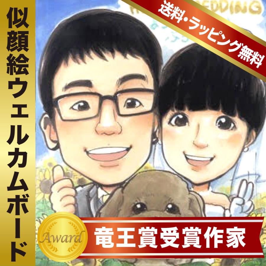 似顔絵 ウェルカムボード 結婚式 ひまわり背景 2人分 いちろ作 受賞歴あり