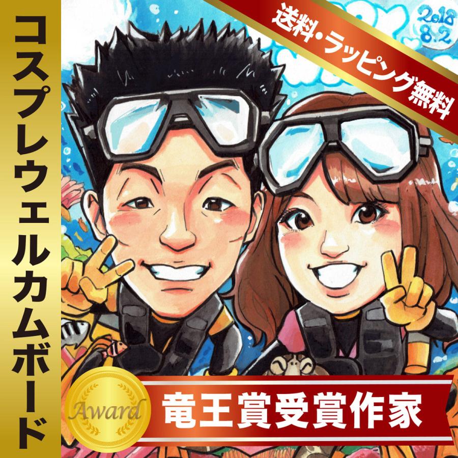 似顔絵 ウェルカムボード 結婚式 コスプレ風 2人分 いちろ作 受賞歴