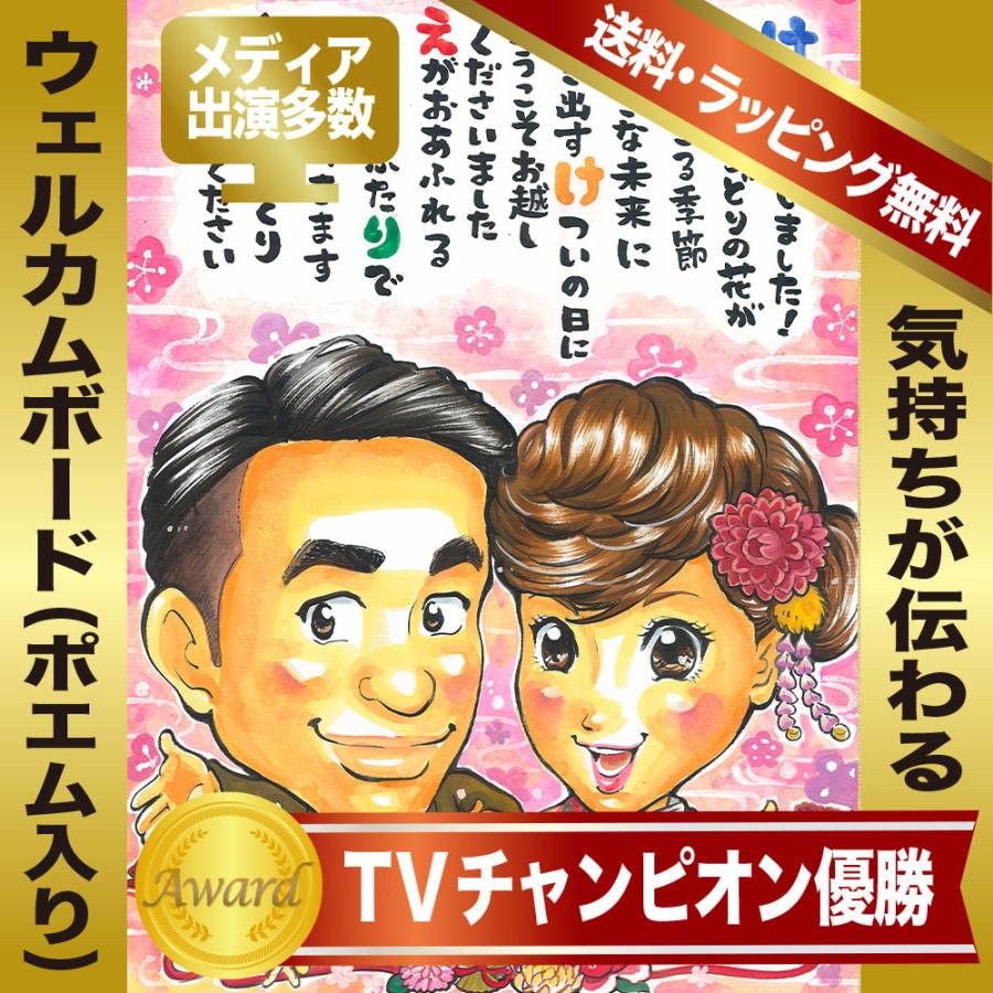 似顔絵 お名前ポエム入り ウェルカムボード 結婚式 2人分 TV