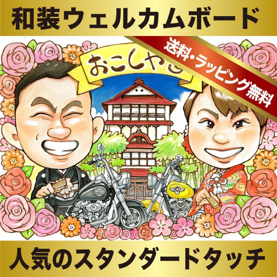 和装 似顔絵 ウェルカムボード 2人分 結婚式 黒木作