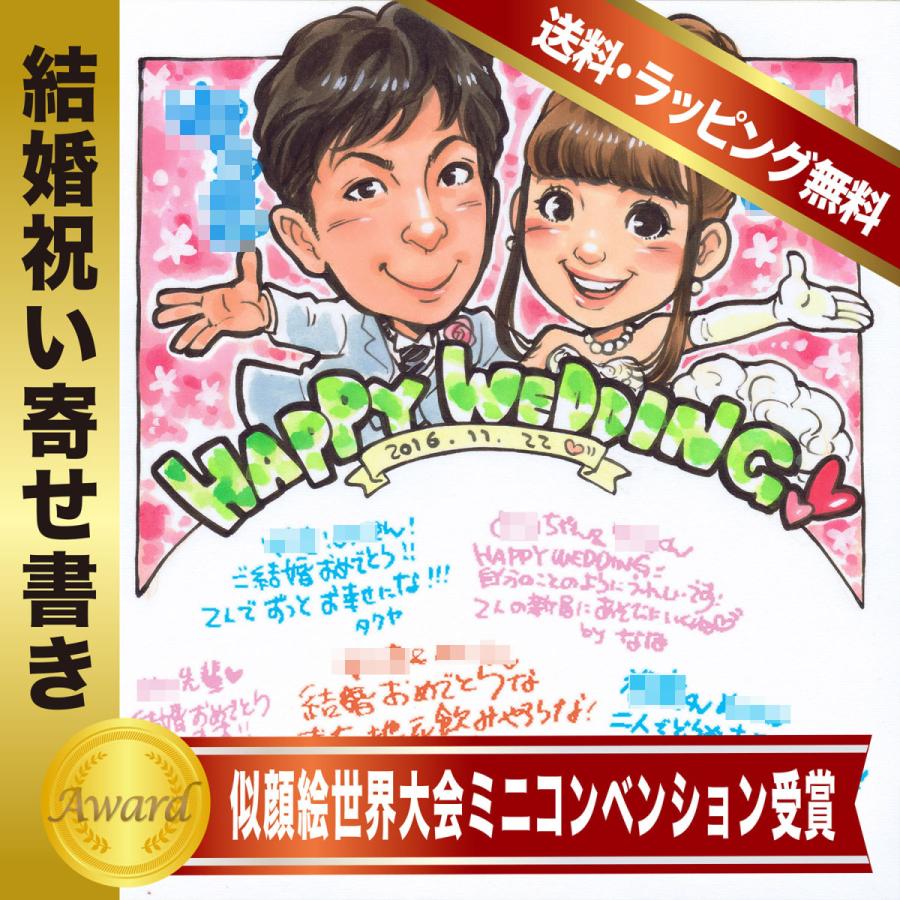 似顔絵 結婚 寄せ書きタイプ ウェディングドレス姿 手描き 受賞歴あり