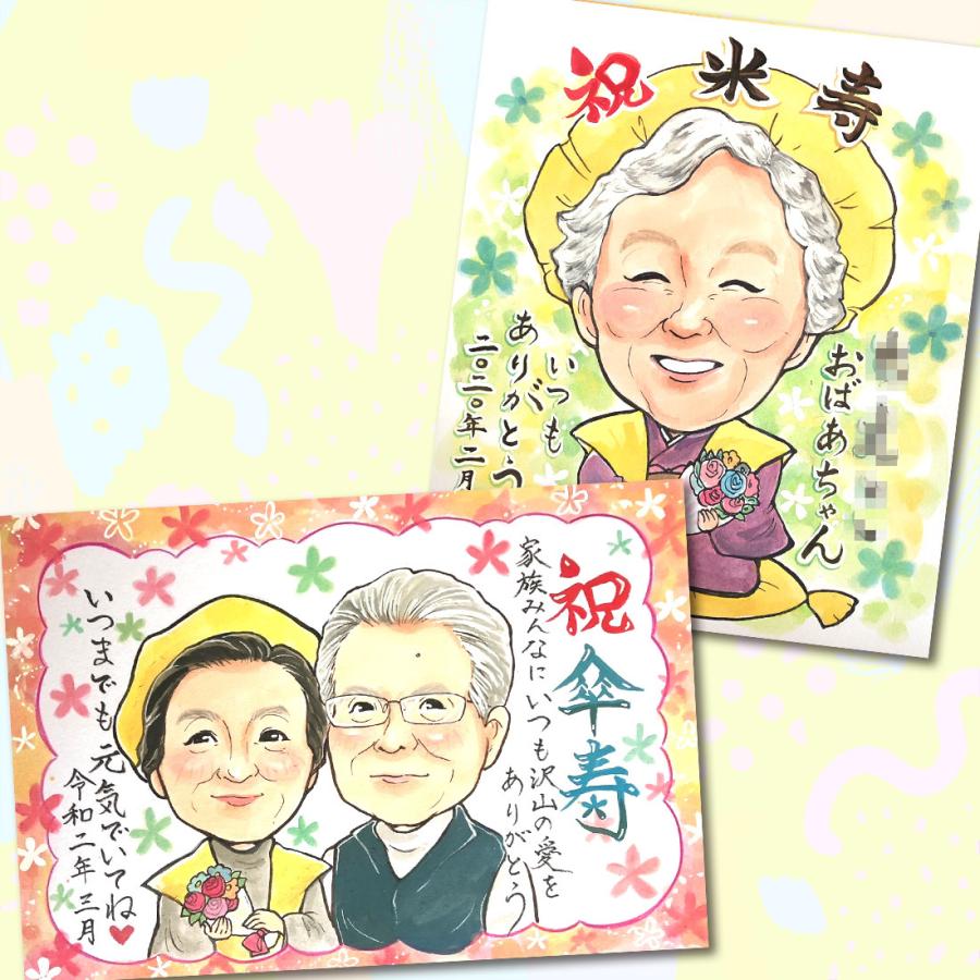 似顔絵 米寿祝い 長寿祝い 贈り物 トミー作 : 似顔絵オレンジ