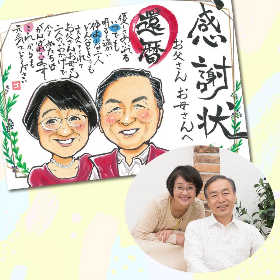 似顔絵 米寿祝い 長寿祝い 贈り物 トミー作 : 似顔絵オレンジスマイル