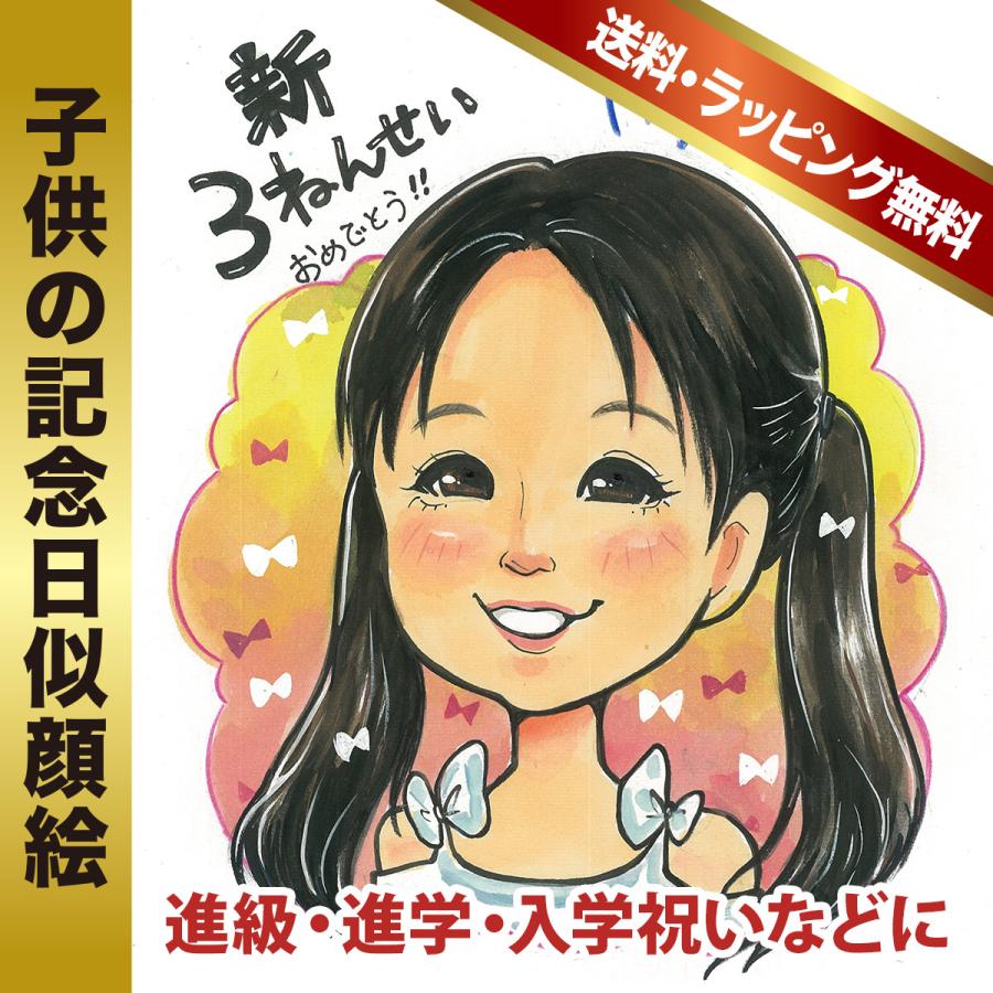 似顔絵 プレゼント 進級祝い トミー作 : 似顔絵オレンジスマイルヤフー