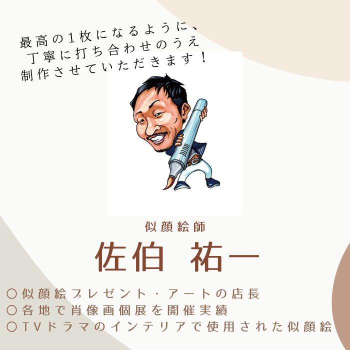 似顔絵 米寿祝い プレゼント 傘寿祝い 傘寿 米寿 父 母 祖父 祖母