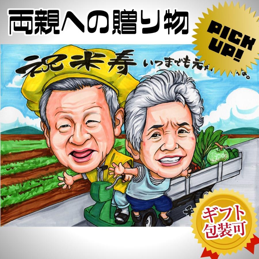 似顔絵プレゼント イラストタッチ 百寿祝い 白寿祝い 卒寿祝い 父 母 祖父 祖母 おじいちゃん おばあちゃん お父さん お母さん 長寿 ギフト 贈り物 似顔絵専門店プレゼント アート 通販 Yahoo ショッピング