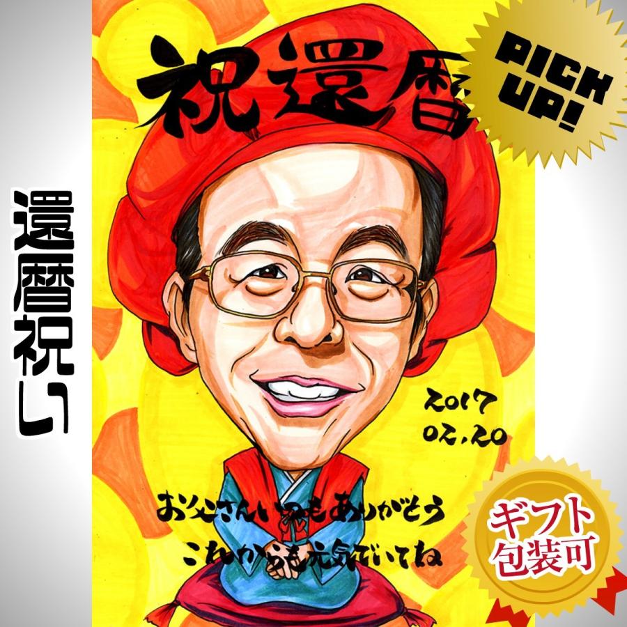 似顔絵 百寿祝い 白寿祝い 卒寿祝い プレゼント 卒寿 父 母 祖父 祖母