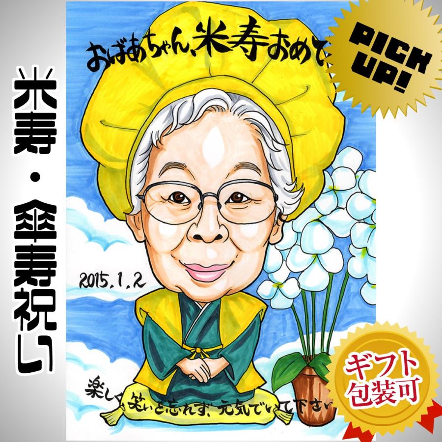 似顔絵プレゼント イラストタッチ 誕生日のお祝い 父 母 妻 夫 旦那 嫁 お父さん お母さん カップル 子供 家族 上司 先輩 同僚 ギフト 贈り物 似顔絵専門店プレゼント アート 通販 Yahoo ショッピング