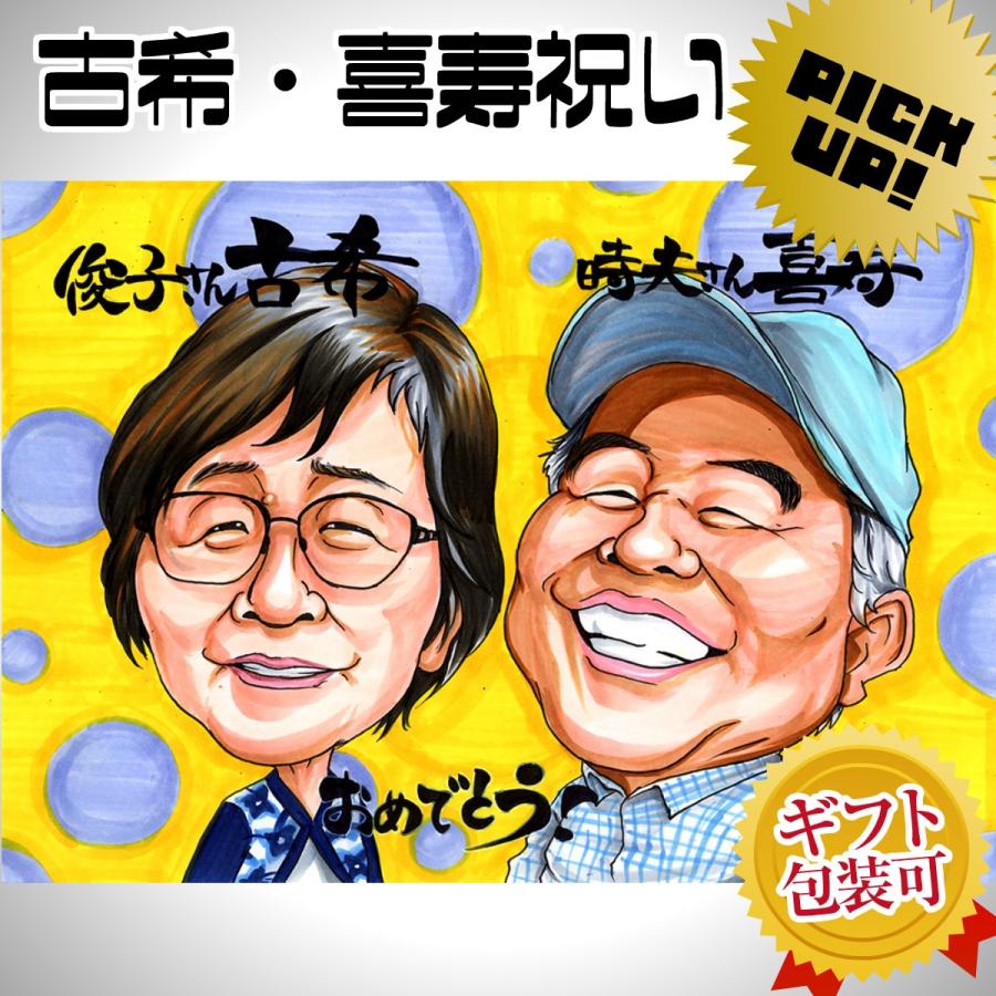 似顔絵プレゼント イラストタッチ 両親への贈り物 金婚式 銀婚式 父 母 祖父 祖母 お父さん お母さん おじいちゃん おばあちゃん 家族 ギフト 贈り物 似顔絵専門店プレゼント アート 通販 Yahoo ショッピング