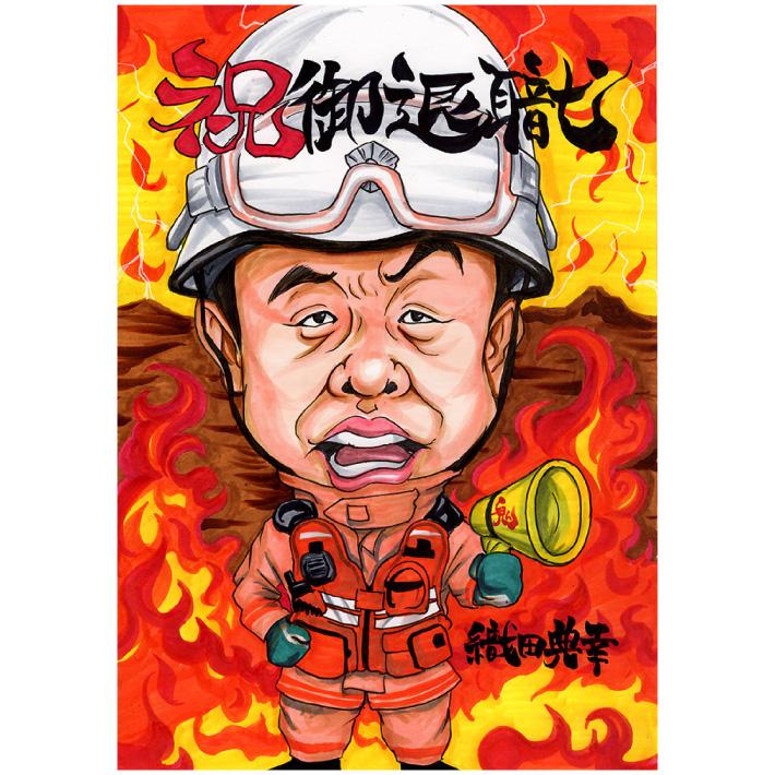 退職 プレゼント 似顔絵 退職祝い ギフト （イラストタッチ） 定年 父