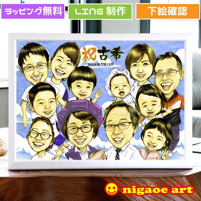 似顔絵 プレゼント 大人数 【プレミアムタッチ】古希祝い 喜寿祝い