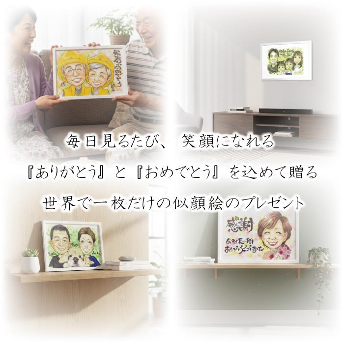 似顔絵 プレゼント 結婚記念日 ギフト （優しい透明水彩タッチ） 記念