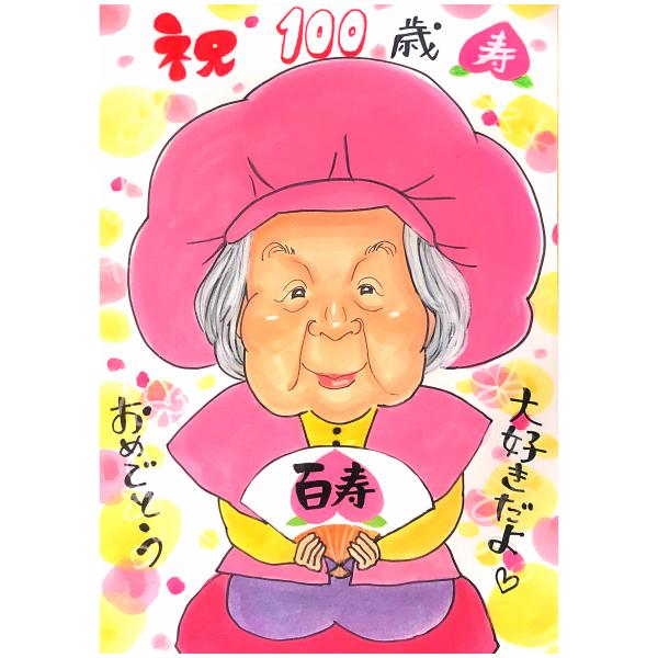 古希のお祝い 似顔絵 プレゼント 男性 女性 古希 喜寿 米寿 傘寿 還暦