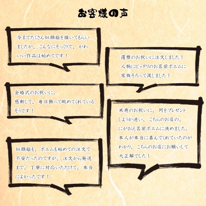 似顔絵ポエム プレゼント イラストタッチ 額付 還暦祝い 古希 喜寿 米寿 傘寿 卒寿 白寿 百寿 名前ポエム 名前詩 ネームポエム 男性 女性 似顔絵専門店プレゼント アート 通販 Yahoo ショッピング