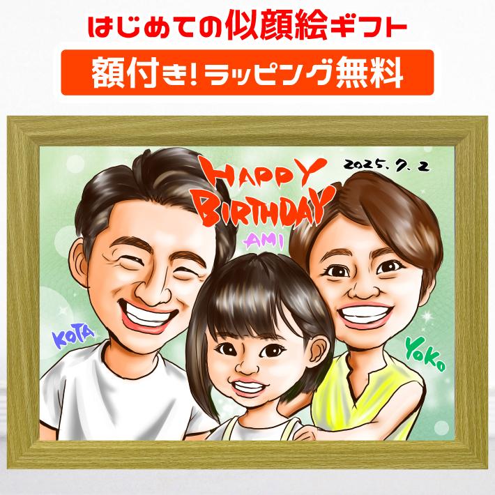 似顔絵 プレゼント クリック 【額付】 還暦 金婚式 古希 喜寿 傘寿