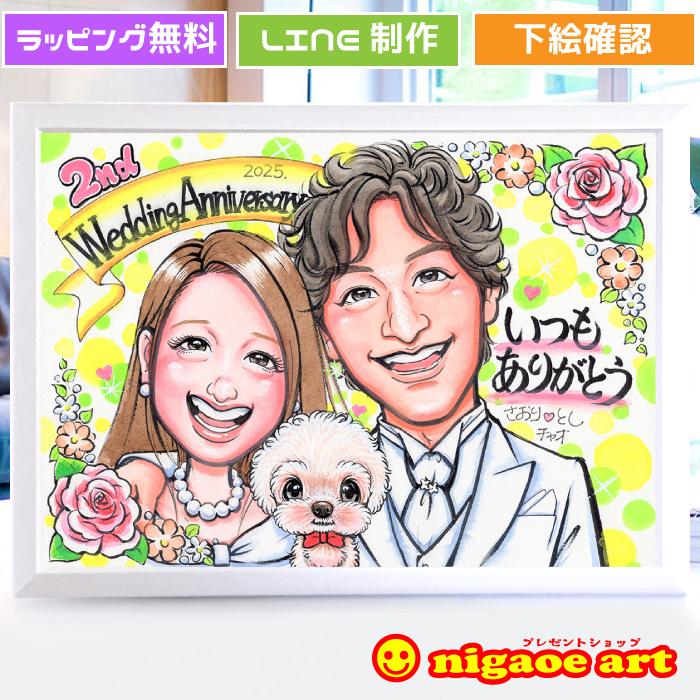 似顔絵 プレゼント 結婚記念日（キャラクタータッチ）10周年 15周年 20