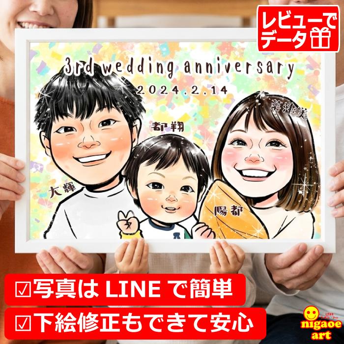 似顔絵 プレゼント 結婚記念日 金婚式 銀婚式 お祝い 【キラふわタッチ】  上月 父 母 祖父 祖母 お父さん お母さん ギフト 贈り物（Yahoo!・似顔絵専門店プレゼント・アート）