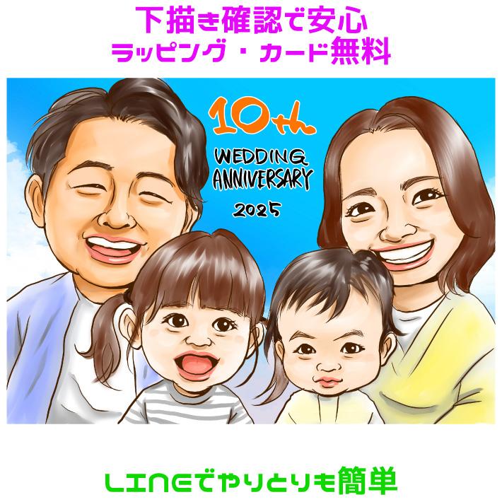 似顔絵 イラスト プレゼント 家族 結婚記念日 （イラデジタッチ