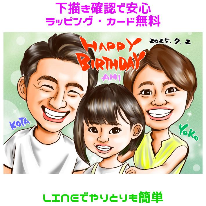 似顔絵 イラスト 誕生日 プレゼント お祝い 父 母 お父さん お母さん