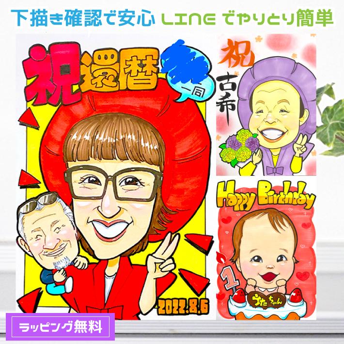 【プレゼントに人気】優しいタッチの手描き似顔絵★修正OK★還暦祝い★ご両親ギフト 還暦祝い プレゼント 60歳 メッセージカード 手描き 似顔絵 名入れ