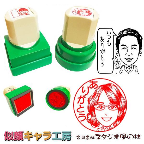 印鑑・ハンコ・浸透印・似顔絵　先生へのプレゼントやお友達のプレゼントに、似顔キャラスタンプメッセージ | 