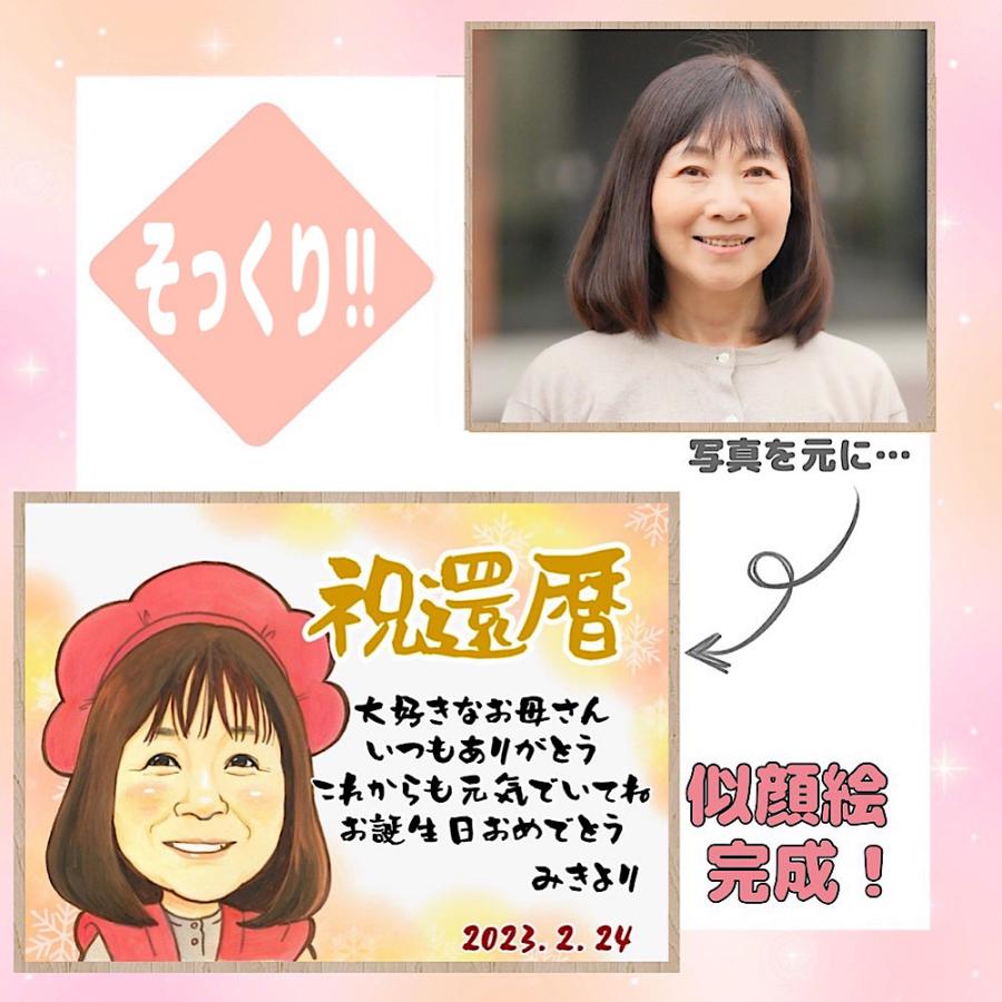 似顔絵 還暦祝い 誕生日 記念日 母の日 お急ぎ無料 メッセージ 似顔絵 還暦祝い 誕生日 記念日 母の日 お急ぎ無料 メッセージ