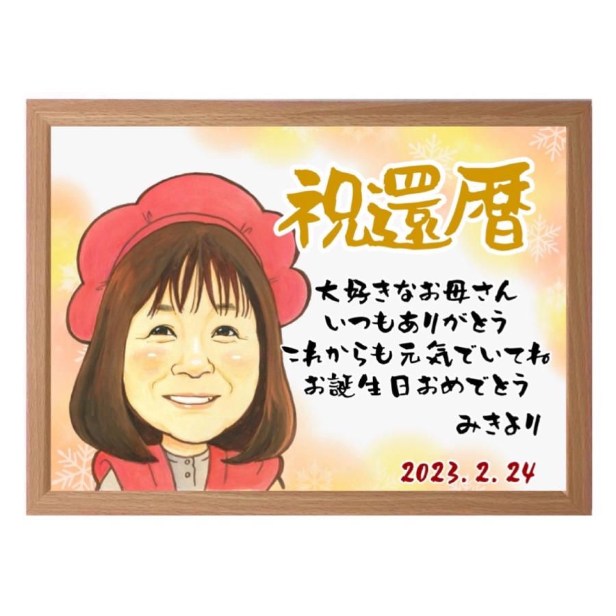 似顔絵 還暦祝い 誕生日 記念日 母の日 お急ぎ無料 メッセージ 似顔絵 還暦祝い 誕生日 記念日 母の日 お急ぎ無料 メッセージ