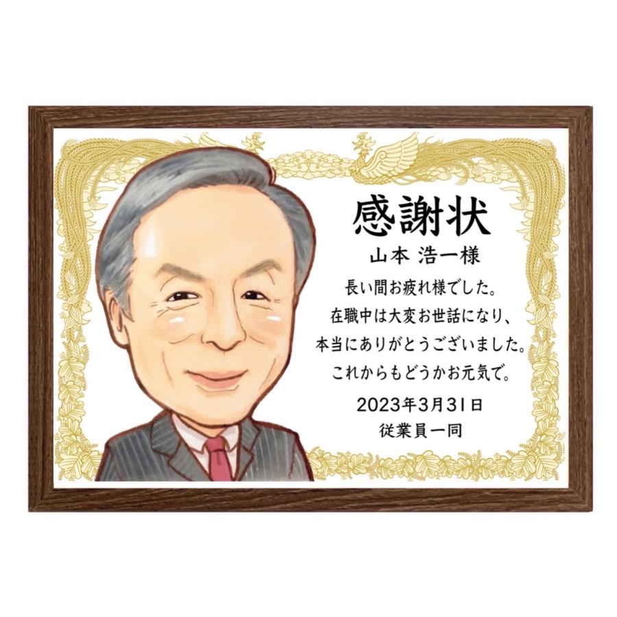 似顔絵 退職祝い プレゼント 額縁付き 送料無料 感謝状 定年退職 父の