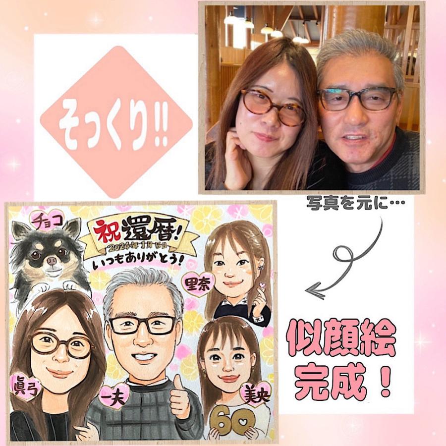 似顔絵 還暦祝い 誕生日 プレゼント 可愛い 手書き お母さん お父さん