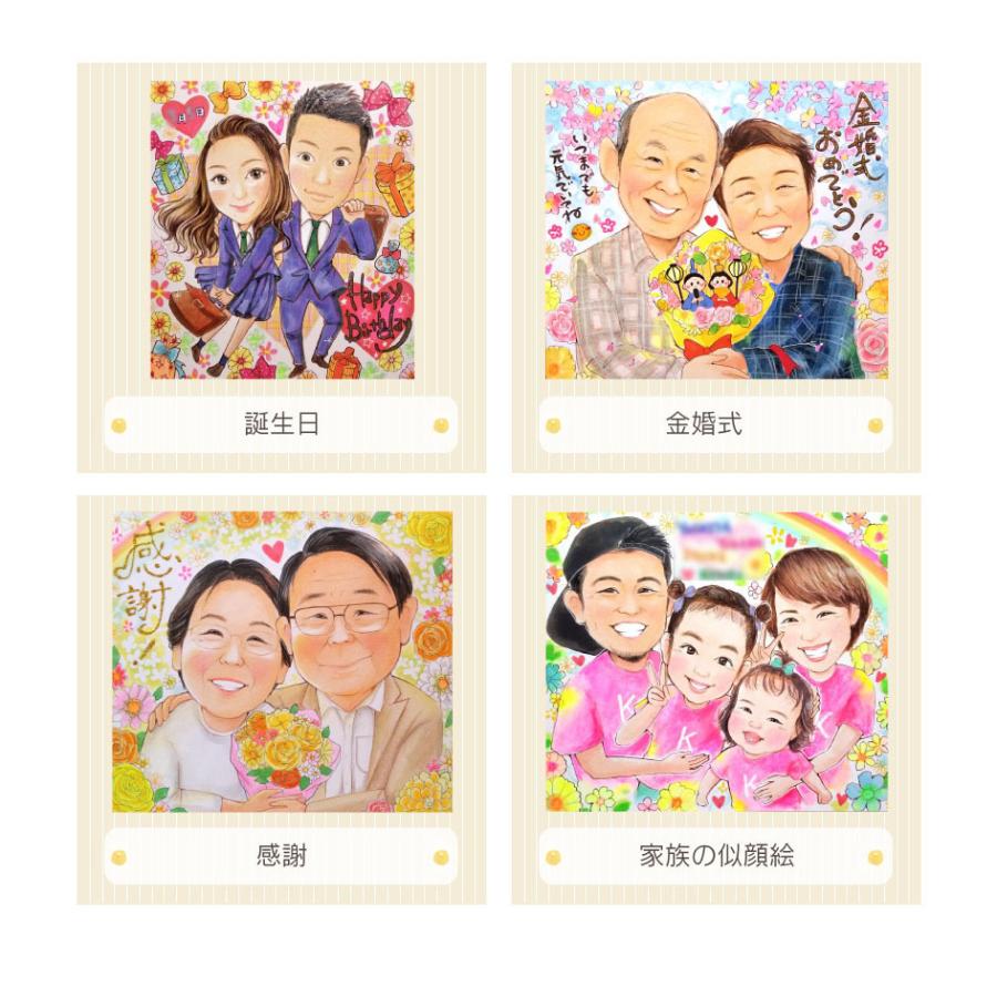 似顔絵 お祝い プレゼント 金婚 結婚記念日 古希 米寿 還暦 喜寿 傘寿 誕生日 結婚10周年 定年 退職 大人数 写真から 両親 父 母 祖父 祖母 家族 あきよ｜nigaoe-omusubi｜06